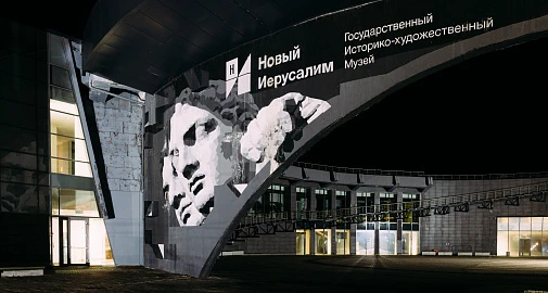 Музей «Новый Иерусалим» дарит скидку на единый билет до конца года